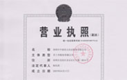 营业执照复印件